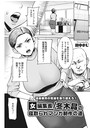 女編集長/冬木晶の寝取られマンガ制作の道のイメージ画像