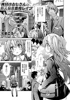 種付けおじさんの新人秘書教育レ●プのイメージ画像