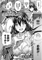 少女カラフル～白雪が溶ける日～のイメージ画像