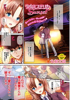 少女ミステリカsunsetの表紙