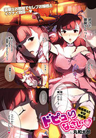 ドピュりなさいのイメージ画像