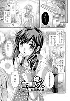 俺の管理人さんのイメージ画像