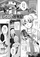 メス犬体験記（単話）のイメージ画像