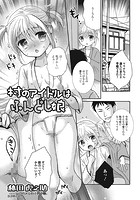 村のアイドルはふんどし娘のイメージ画像