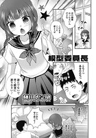 模型委員長【単話】の表紙|成年コミックデータベース