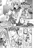 お兄ちゃんのカノジョのイメージ画像