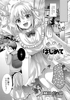 男の娘はじめて物語のイメージ画像