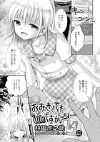 おおきくてもいいですか？のイメージ画像