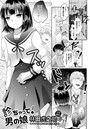 診ちゃって！男の娘のイメージ画像
