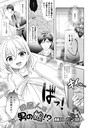 同居人は男の娘！？のイメージ画像