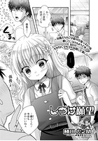 しつけ願望のイメージ画像