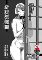 家政婦物語のイメージ画像
