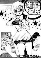 先輩彼氏のイメージ画像