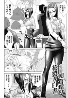 女教師 朝倉環の花裂き白書【単話】のイメージ画像