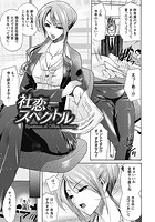 社恋スペクトル【単話】のイメージ画像