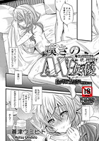 嘆きのAV女優のイメージ画像