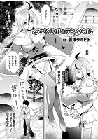 スペクタル★テンタクル【単話】のイメージ画像