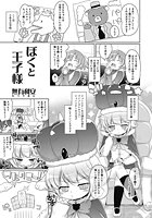 ぼくと王子様のイメージ画像