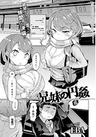 兄妹の円姦のイメージ画像