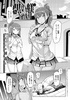 黒い躾の表紙|成年コミックデータベース