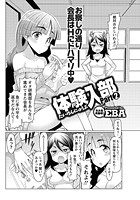 体験入部（2）のイメージ画像