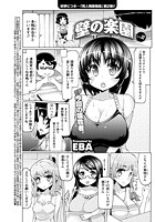 壁の楽園（2）のイメージ画像