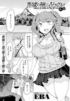 悪妹の酬いは兄が為す （2）のイメージ画像