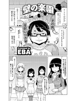 壁の楽園（1）のイメージ画像