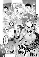 妹とおツキ合い 前編のイメージ画像