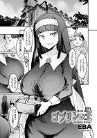 ゴブリンの王 第2話のイメージ画像