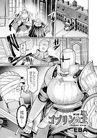 ゴブリンの王 第5話のイメージ画像
