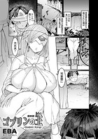 ゴブリンの王 最終話のイメージ画像