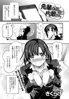 先輩と片瀬さんのイメージ画像