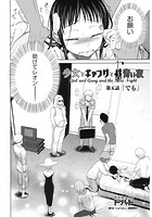 少女とギャングと青い夜 第五話のイメージ画像