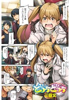 どっちどっちのイメージ画像