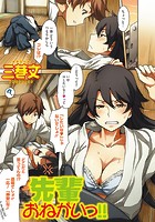 先輩おねがいっ！！のイメージ画像