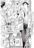 母子じゃないのイメージ画像