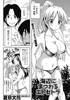 海辺にまつわるエトセトラのイメージ画像