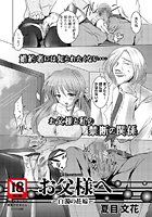 お父様へ ～白濁の花嫁～のイメージ画像