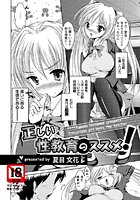 正しい性教育のススメ！のイメージ画像