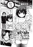 姉&times;妹ラビリンス （3）のイメージ画像
