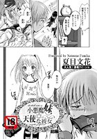 小悪魔妹&star;天使な彼女 前編のイメージ画像