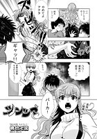 ツンツマのイメージ画像