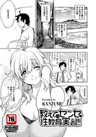 教えてセンセ 性教育実習！！ 前編の表紙