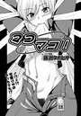 マコマコ！のイメージ画像