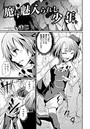 魔に魅入られし少年のイメージ画像