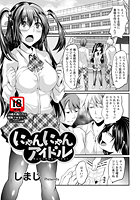 にゃんにゃんアイドルのイメージ画像