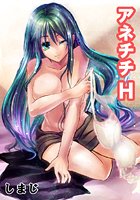 アネチチHのイメージ画像