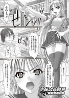生徒会長鈴華 強●売春日誌【単話】のイメージ画像