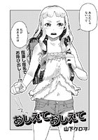 おしえておしえてのイメージ画像